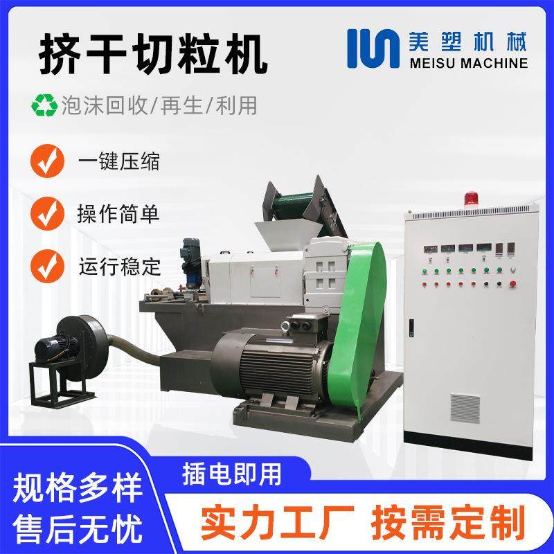 PE、PP挤干切粒机PE薄膜编织袋脱水机挤压机挤干切粒机造粒机,五金/工具,制袋机,淘宝优惠券,粉丝福利购,淘宝优惠卷