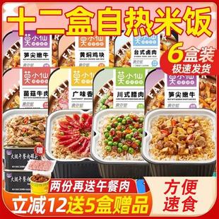 莫小仙自热米饭12盒煲仔方便速食食品预制菜冲泡拌饭料理包自热饭