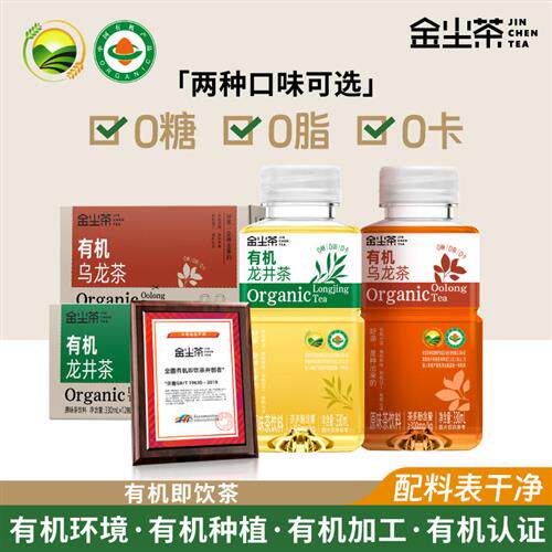 金尘茶有机龙井茶乌龙茶茉莉花茶0糖0脂0卡茶饮料