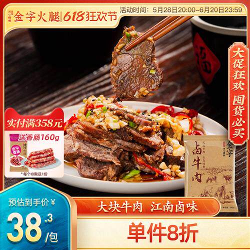 金字卤牛肉熟食五香牛肉卤味酱牛肉黄牛肉开袋即食特产牛肉180g