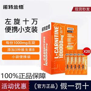 诺特兰德左旋肉碱100000正品十万左旋饮料液体运动健身多口味尝鲜