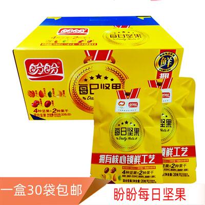 包邮20g*30袋零食品核桃巴旦木腰果仁混合果干盼盼每日坚果小包装