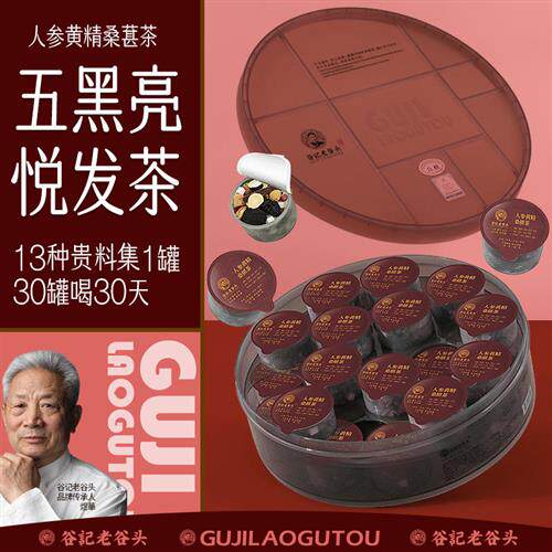 老谷头人参黄精五黑养生茶