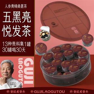 老谷头人参黄精五黑养生茶