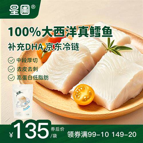 星圃大西洋真鳕鱼DHA新鲜深海鱼50g*10包小袋分装