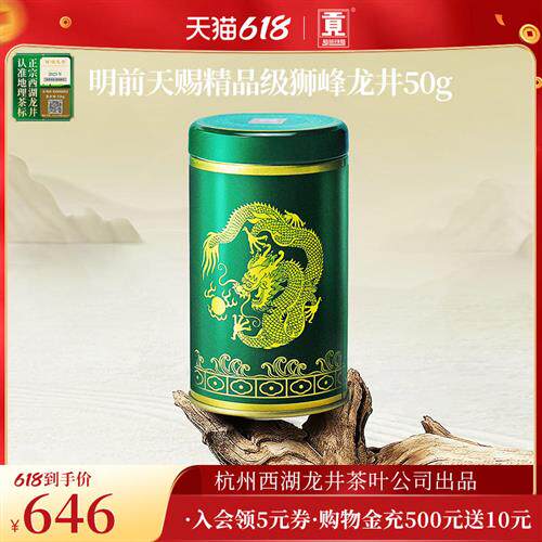 贡牌正宗明前天赐精品级西湖狮峰龙井50g绿茶叶