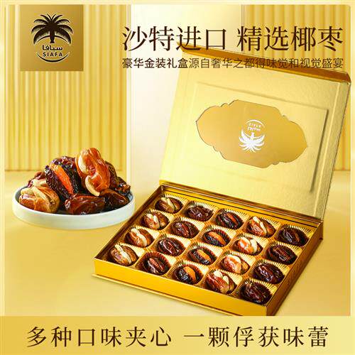 Siafa椰枣沙特阿拉伯进口新鲜自纯天然沙漠椰枣夹心礼盒350g风干