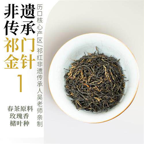 2025祁门金针 馥郁玫瑰花香红茶 历口产区一级 醇香金毫50g