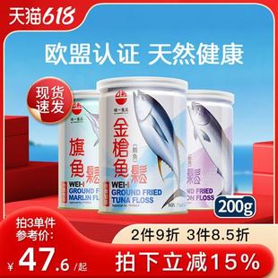 台湾味一鱼松儿童肉松宝海苔三文鱼宝金枪鱼辅鳕鱼松无添加味精食