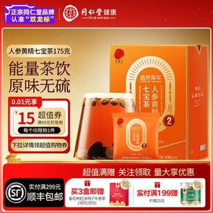 北京同仁堂人参黄精七宝茶男士养生茶泡水喝正品官方经营店八宝茶