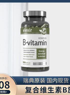 瑞典进口Elexir复合维生素B7b5b12B族成人儿童正品维他命生物素vb
