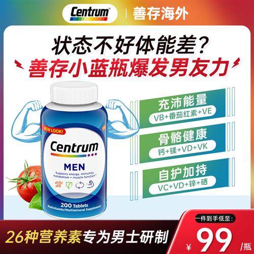 善存复合维生素男士b族vc专用综合性保健品centrum正品官方经营店