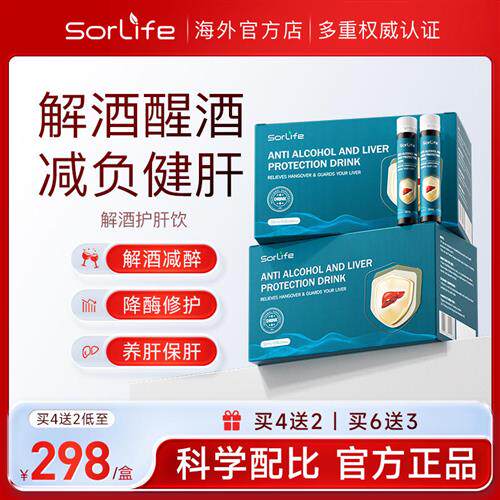 SorLife水飞蓟饮护旰片男女补养肝脏应酬喝酒保健品