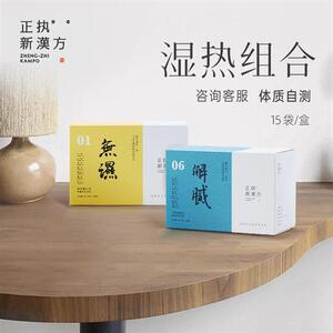 正执新汉方湿热组合无湿解腻茶人参薏仁无湿茶山楂决明子养生茶包