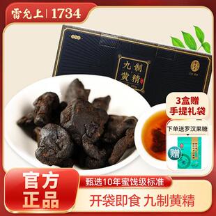 雷允上九制黄精200g九蒸九晒熟黄精男性滋补品即食黄精养生茶