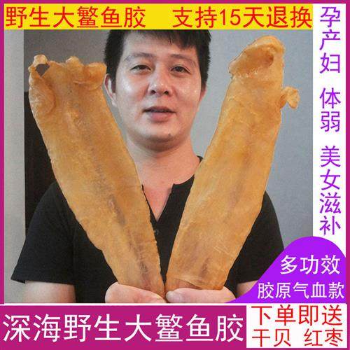 深海鳘鱼胶 花胶鱼肚正品干货天然鱼泡鳘肚海产品孕妇食补半斤2头
