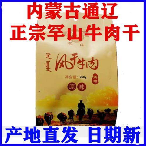 正宗罕山牛肉干内蒙古通辽特产手撕风干牛肉真空独立包装500g零食,零食/坚果/特产,牛肉类,淘宝优惠券,粉丝福利购,淘宝优惠卷