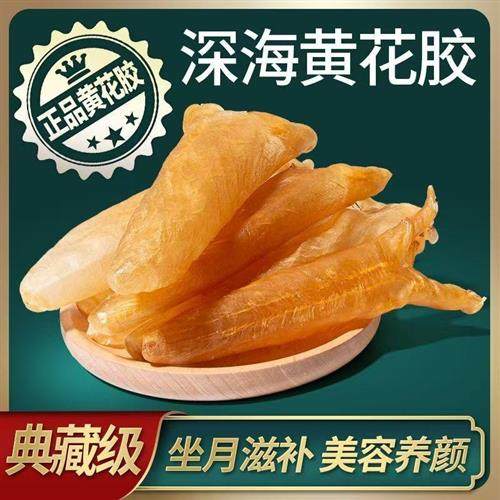 正宗黄花胶天然深海鱼鳔鱼泡孕妇滋补品胶原蛋白鱼胶干 干货正品