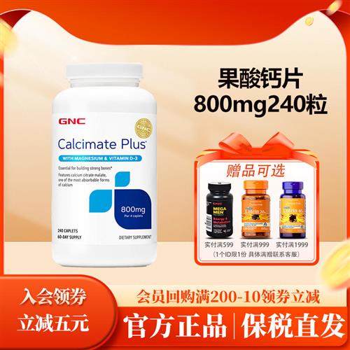 gnc健安喜柠檬酸苹果酸钙片800 老年人补钙正品成人男性女性240粒