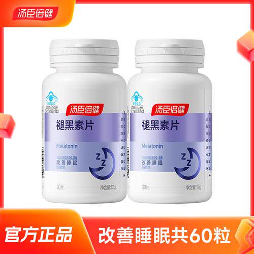 汤臣倍健褪黑素安瓶助眠成人改善男女睡眠褪黑素片30*2粒官方正品