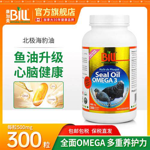 BILL加拿大海豹油胶囊500mg300粒 高纯度Omega3 心脑血管三高保健