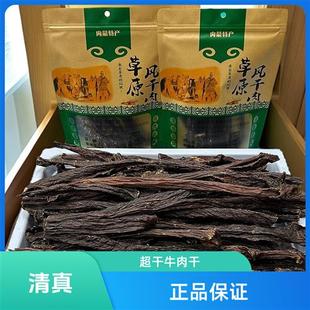 内蒙古特产乌云清真风干牛肉干草原零食小吃休闲食品纯手工制作