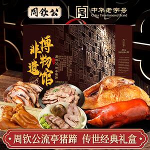 周钦公流亭猪蹄熟食高端礼盒山东特产熟食真空送礼即食肉食礼盒