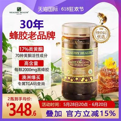澳洲进口黑蜂胶软胶囊wealthy health液体原胶天然高浓度365粒