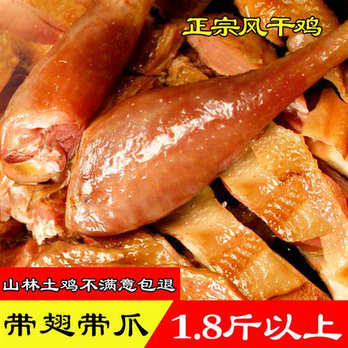 风干鸡四川特产腊肉咸肉正宗腊鸡咸鸡鸭非湖北荆门十里铺风干土鸡
