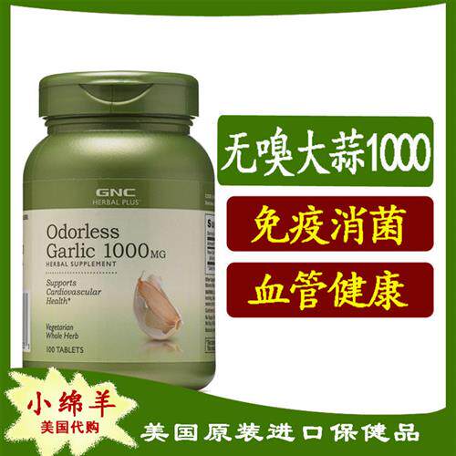 保税 美国GNC 大蒜素500肠溶无嗅大蒜提取物1000 100片消化免疫力