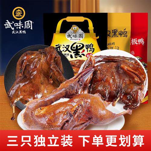 武味周鸭武汉黑鸭酱板鸭1500g湖北特产香辣麻辣整鸭零食小吃