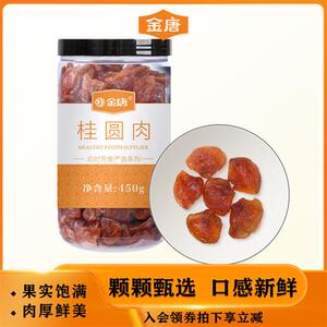 金唐桂圆肉干450g莆田特产非特级无核免剥即食龙眼肉干货泡水泡茶