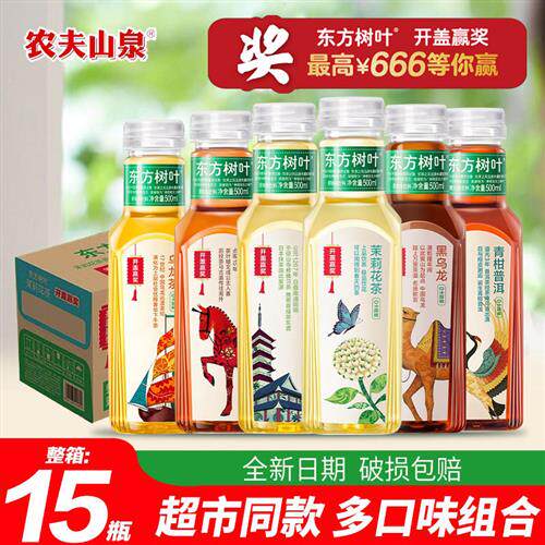 农夫山泉东方树叶500ml*15瓶整箱茉莉花茶青柑普洱无糖乌龙茶饮料