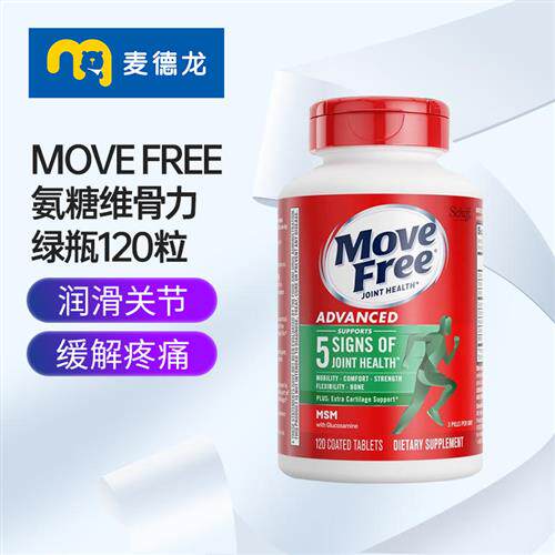 麦德龙 美国进口MoveFree益节氨糖软骨素钙片维骨力绿瓶120粒