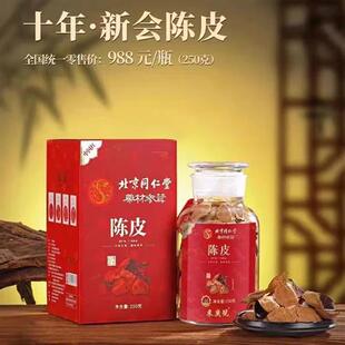 北京同仁堂正品十年老陈皮广东特产新会广满堂陈皮15年泡水送礼