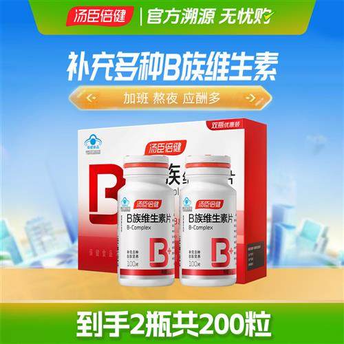 汤臣倍健b族维生素vb100片VB成人复合维生素B123族片男女维B官方