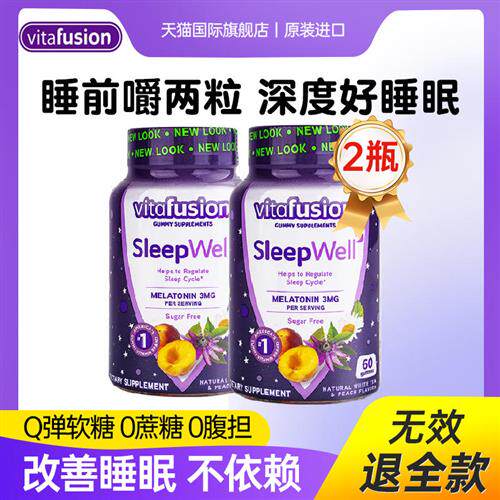 美国vf褪黑素软糖安瓶助眠睡眠片sleepwell退黑褪黑色素官方正品