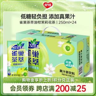 雀巢茶萃新品凤梨鸭屎香风味青茶饮料冰红茶绿茶绿桃子整箱