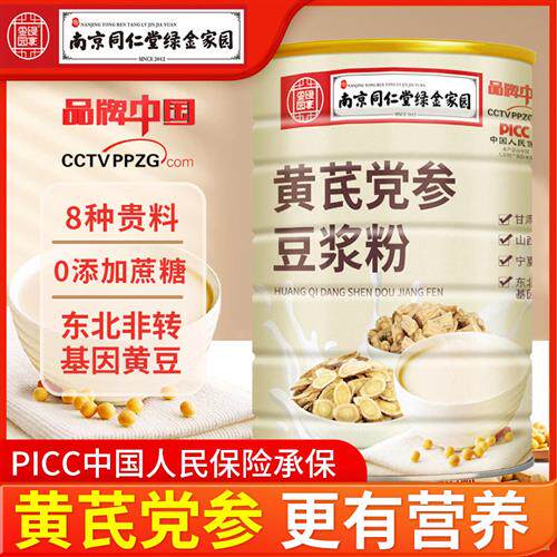 南京同仁堂黄芪党参豆浆粉官方正品无加香精山药红枣枸杞代餐粉