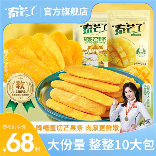 泰芒了进口芒果干量贩囤货装大分量组合装泰国风味蜜饯零食大礼包
