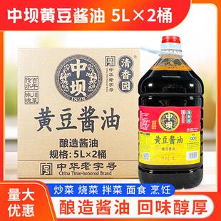 中坝黄豆酱油5L*2大桶酿造酱油重庆小面酸辣粉调味开店餐饮商用