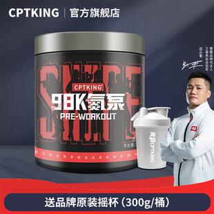 CPTKING赛霸98K氮泵健身增健肌粉耐力补剂非肌酸官方经营店