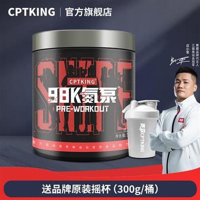 CPTKING赛霸98K氮泵健身增健肌粉耐力补剂非肌酸官方经营店