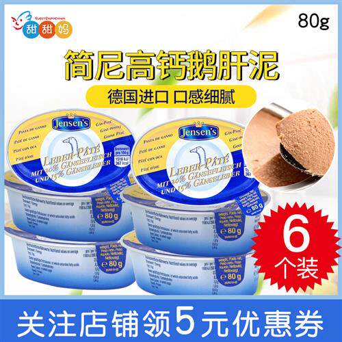 德国Jensens简尼婴儿辅食肉泥鹅肝泥 宝宝鹅肝酱营养补铁6罐组合