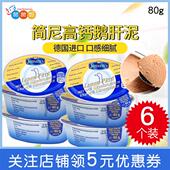 德国Jensens简尼婴儿辅食肉泥鹅肝泥 宝宝鹅肝酱营养补铁6罐组合