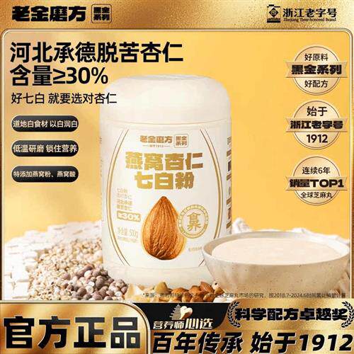 老金磨方杏仁七白饮老金磨坊七白粉美白经营店葛根山药营养早餐粉