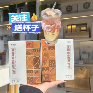 四季优美咖啡养顾问咖啡膳食纤维咖啡固体饮料生酮咖啡官方正品
