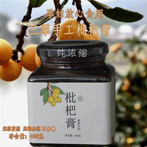 黄山三潭枇杷膏手工琵琶膏孕妇宝宝儿童不加糖纯膏