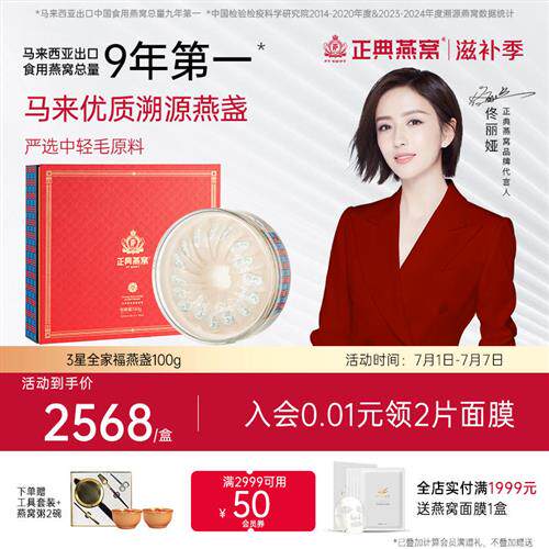 正典燕窝3星全家福100g马来西亚燕窝干盏官方经营店正品溯源燕盏