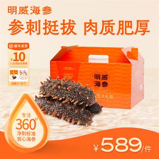 明威即食海参1500g非鲜活干货辽刺参冷冻孕妇盒装